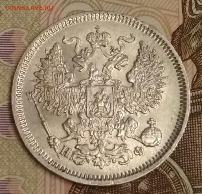 20 копеек 1865 НФ в блеске. До 22ч30м 30.09.2018 - IMG_20180925_200045