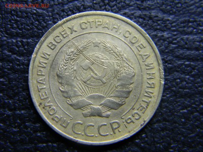 5 копеек 1932  до 27.09. в 21.30 по Москве - Изображение 5063