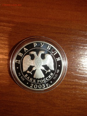 2 руб. Тютчев 2003г. до 30.09 - 1 (6)