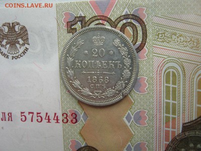 20 Копеек 1868  СПБ  HI  до 22-00 МСК 30.09.2018 - IMG_8052.JPG