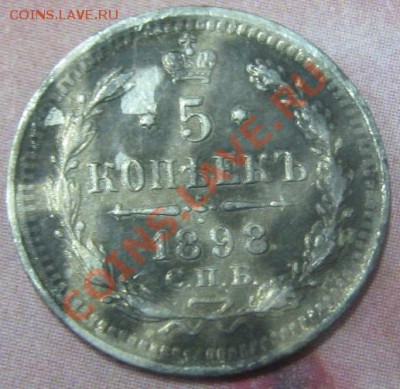 5 копеек 1898 АГ до 19.05.11(21-00) - 5 коп 1898 рев