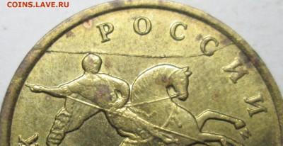 Расколы аверса на 10коп 2001-2002-2004-2005г 27сент 22-00мск - IMG_7198.JPG