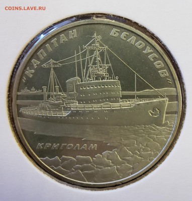 Украина 2004 5 грн Капитан Белоусов до 28.09 в 22.00 - 2004_Bel1