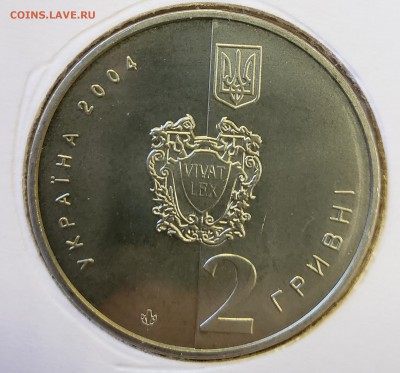 Украина 2004 2 грн Юридичекая академия до 28.09 в 22.00 - 2004_Mud2