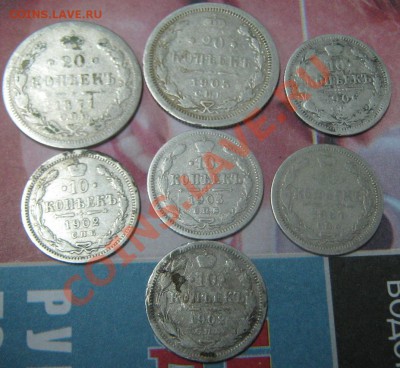 20 коп 1871,1905; 10 коп 02,03,06,07 до 19.05.(21-00) - биллон рев