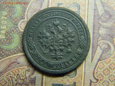 1 копейка 1897 до 27.09. в 21.30 по Москве - Изображение 5085