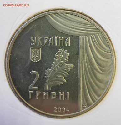 Украина 2004 2 грн Мария Заньковецкая до 28.09 в 22.30 - 2004_Zank2