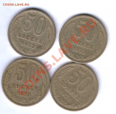 СССР 50 коп. 1972-73г. 4 шт. до 16.05.  22.00 - 78