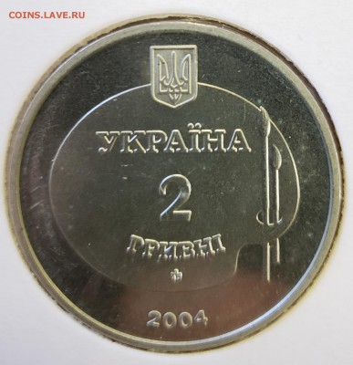 Украина 2004 2 грн Михаил Дерегус до 28.09 в 22.30 - 2004_Der2