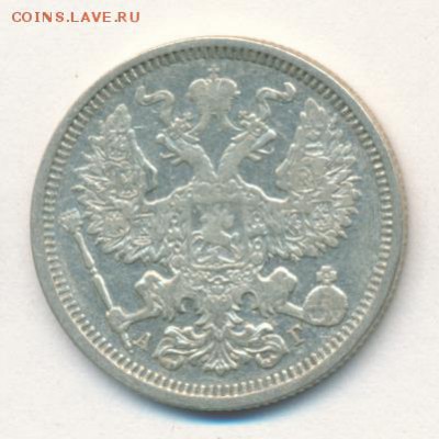 20 копеек 1890 до 28.09.18, 22:30 - #2391-r