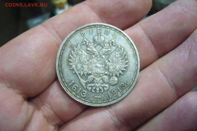 1 рубль 1913 года 300 лет дому Романовых - 27-09-18 - 23-10 - P1940453.JPG