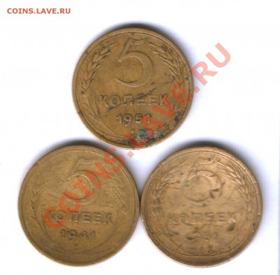 СССР 5 коп. 1941,51г. 3 шт. среднее сост. , до 16.05. 22.00 - 86