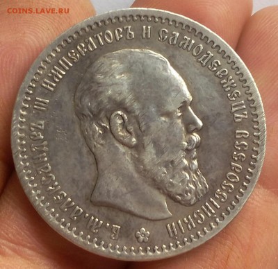 1 РУБЛЬ 1891г АГ Рельеф отличный до 26.09.18 - IMG_20100126_040648.JPG