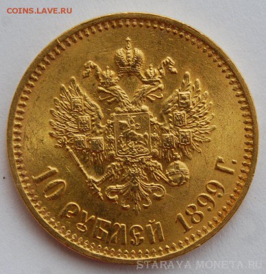 10 рублей 1899 АГ мешковая - DSC_0077.JPG