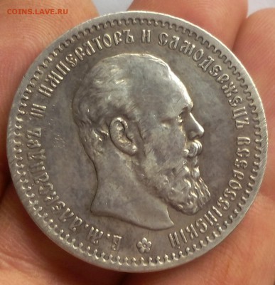 1 РУБЛЬ 1891г АГ Рельеф отличный до 26.09.18 - IMG_20100126_040616.JPG