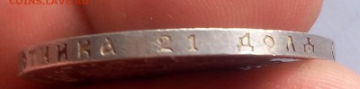 1 РУБЛЬ 1891г АГ Рельеф отличный до 26.09.18 - IMG_20100123_174143.JPG
