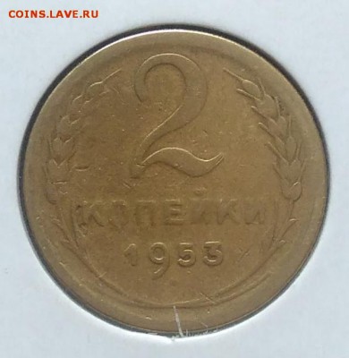2 копейки 1953 по ФИКСУ - IMG_20180705_144059