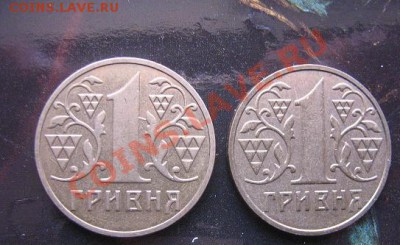 Украина 1 гривня  2001 и 2002 год с обращ  до 17.5  в 21-00 - IMG_5146