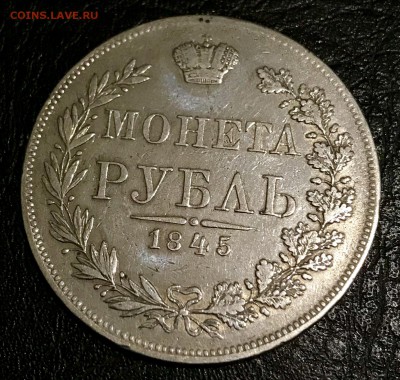 1 рубль 1845 MW - F3ECD736-A564-4B48-AFA9-E30E45E87D2E