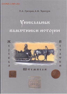 Книга об "угольных" печатках. - Книга 1 - копия