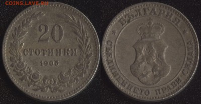 Болгария 20 стотинок 1906 до 22:00мск 02.10.18 - Болгария 20 стотинок 1906