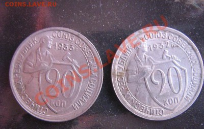 20 копеек 1932 и 1933 гг из обращ  до 17.5 в 21-00 мск - IMG_5155