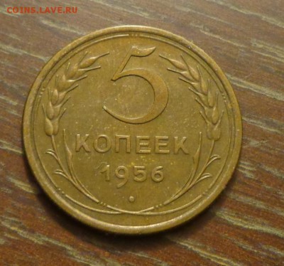 5 копеек 1956 до 2.10, 22.00 - 5 коп 1956_2
