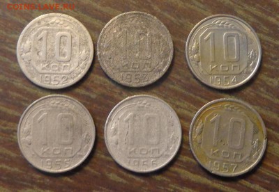 10 копеек 1952-57 6 штук до 2.10, 22.00 - 10 коп плохонькие 6 шт_1