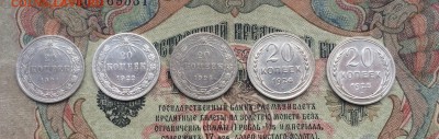 20 копеек 1921,1922,1923,1924,1925. До 28.09 22-00. - B42249A6-DF17-474E-8EA2-4588D3E46180