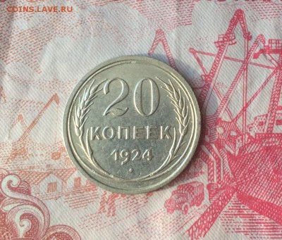 20 копеек 1921,1922,1923,1924,1925. До 28.09 22-00. - 947BA54E-DC5F-49FA-AF97-C217E60364CC