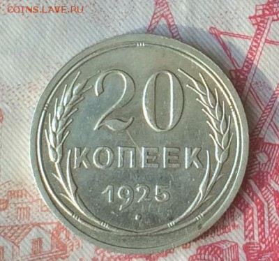20 копеек 1921,1922,1923,1924,1925. До 28.09 22-00. - AB670F7F-E9E3-46DF-9F45-7744137FC00E