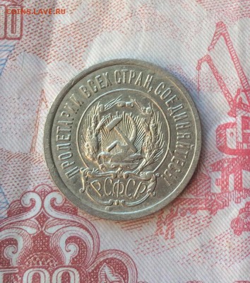 20 копеек 1921,1922,1923,1924,1925. До 28.09 22-00. - D351C76D-EC74-404A-B8B5-367F76EDE06B
