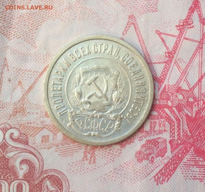 20 копеек 1921,1922,1923,1924,1925. До 28.09 22-00. - B0162EF2-D88E-4B2F-8B3D-BBF9D88AA981