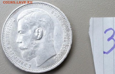 1 рубль 1915 года - DSC06735.JPG