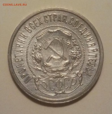 50 копеек 1921 aUNC, до 22-00 28.09 - P80925-184531