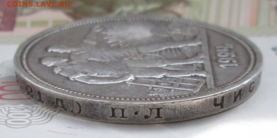 Рубль 1924 года до 22.00 30.09.18 года - IMG_7753.JPG