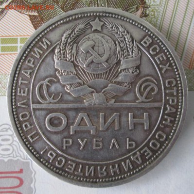 Рубль 1924 года до 22.00 30.09.18 года - IMG_7752.JPG