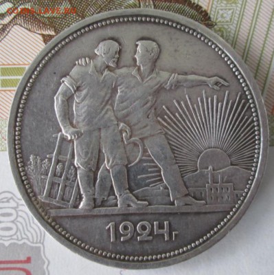 Рубль 1924 года до 22.00 30.09.18 года - IMG_7751.JPG