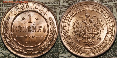 1 копейка 1896 UNC люкс - _MG_7794.JPG