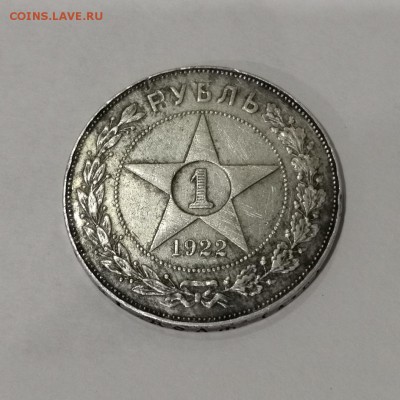 1 рубль 1922 АГ до 27.09 - 1SqFa8BwVz4