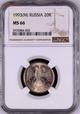 20 рублей 1993 ММД (немагнитная) NGC MS66 - 3