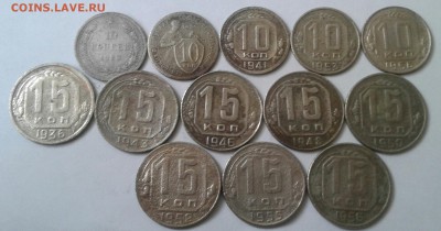 10,15 копеек 1923-56. До 28.09.18 в 22.00 - 20180926_112528-1