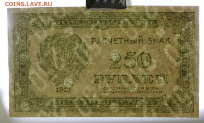 250 рублей 1921 год. AUNC - 27.09.18 в 22.00 - новое фото 008