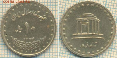 Иран 10 риалов 1995 ? г. , до 02.10.2018 г. 22.00 по Москве - Иран 10 риалов 1995  3886