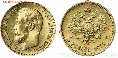 Золотые монеты Николая II - фуф 5-1911.JPG