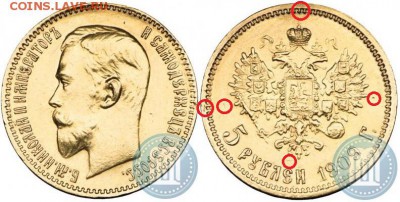 Золотые монеты Николая II - 5-1909