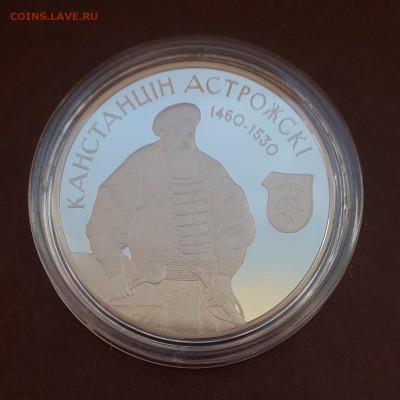 Беларусь 1 рубль 2014 гетман Константин Острожский до 27.09 - IMG_1201.JPG