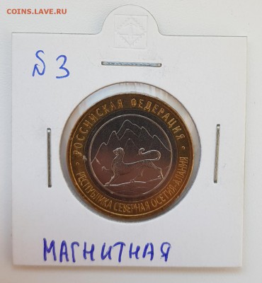ОСЕТИЯ МАГНИТНАЯ #3. С 200Р.  2013 года ДО 01.10.18 - 20180926_132740