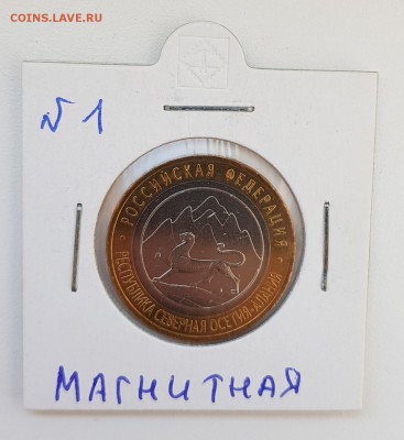 10 рублей ОСЕТИЯ МАГНИТНАЯ №1 2013 года  ДО 02.10.18 - 20180926_132828