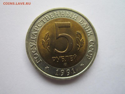 КК 1991 КОЗЕЛ 5 руб.  до 30.09.18 в 22:30 - IMG_2652.JPG